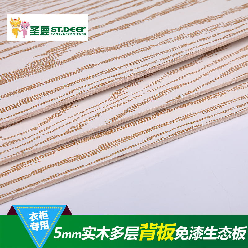 圣鹿板材5MM实木木板多层板衣柜家俱薄板背板木工板免漆板生态板