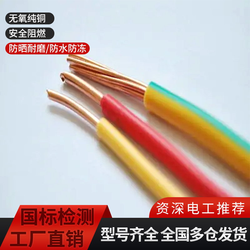 江南电缆BV电线国标////10铜芯线家装家用铜线六单芯线缆