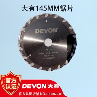 大有直切电锯多功能木工mm硬质合金锯片齿中心孔2mm