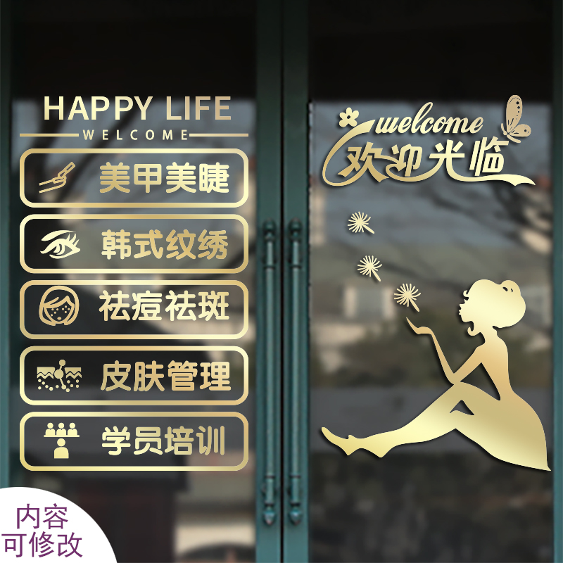 美发美甲美睫化妆品店铺创意美容推拉玻璃移门橱窗装饰墙贴纸画