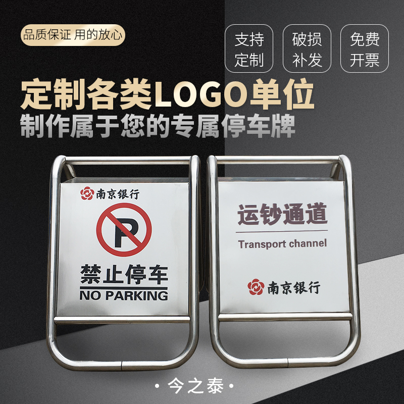 不锈钢新款加厚请勿泊车告A字牌禁止警示牌车位停车桩今之泰