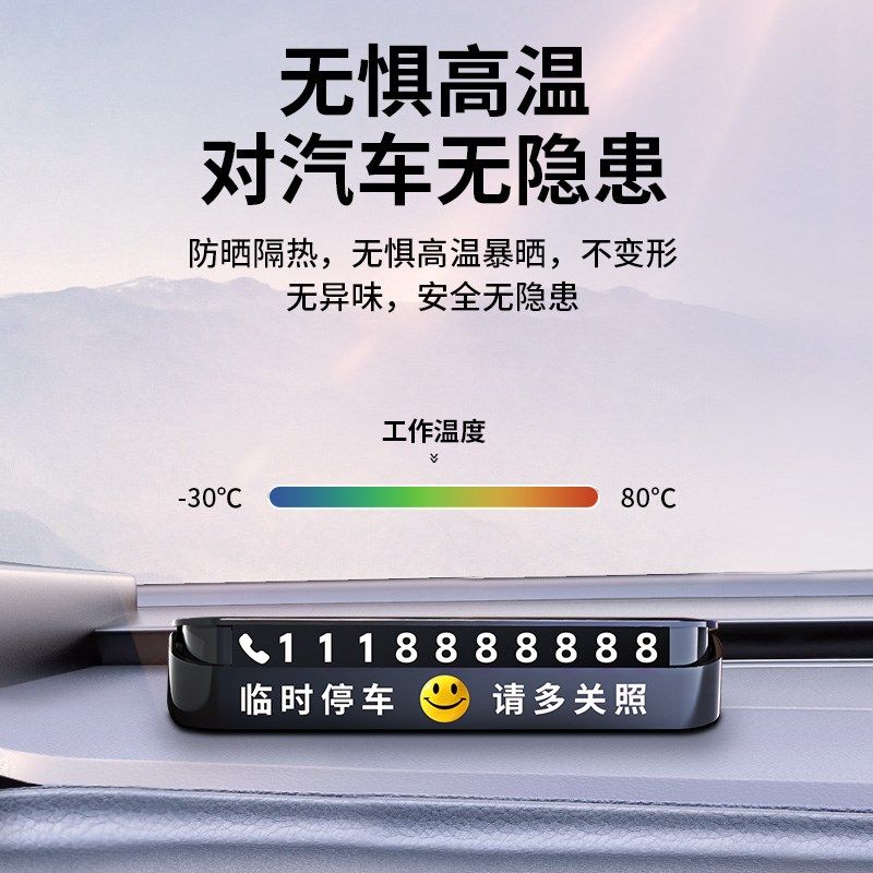 汽车临时停车电话号码牌移车挪车停车夜光号码牌创意车载内饰,汽车用品/电子/清洗/改装,停车号码牌,淘宝优惠券,粉丝福利购,淘宝优惠卷