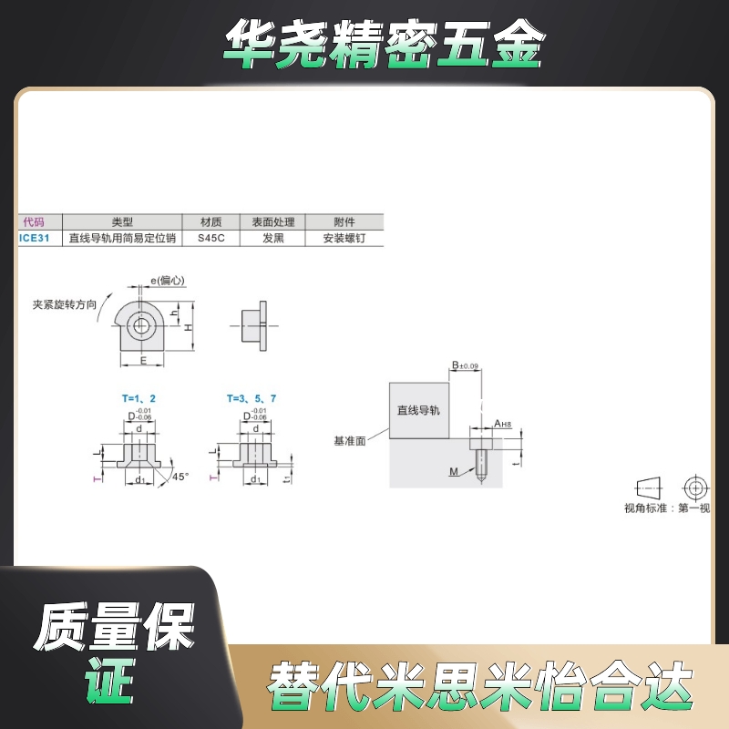怡合达直线导轨用简易定位销ICE31-T1/2/3/5/7