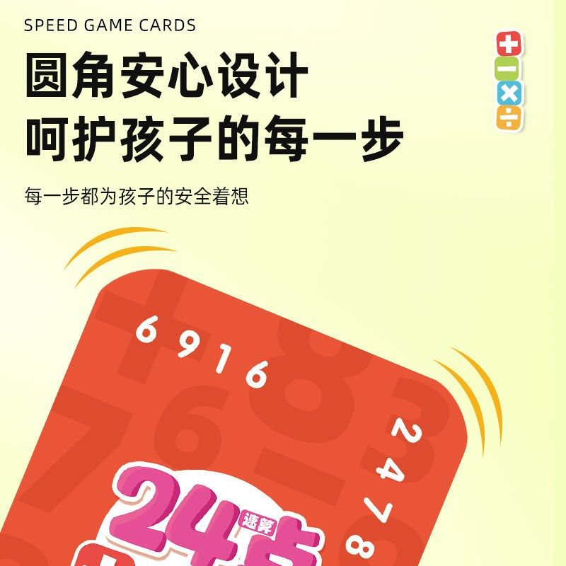 点数学扑卡牌片速算巧算游戏小学生儿童益智思维训练桌游教具,玩具/童车/益智/积木/模型,儿童桌面游戏类,淘宝优惠券,粉丝福利购,淘宝优惠卷