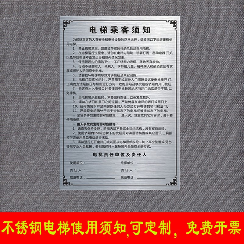 电梯使用安全须知标识贴不锈钢货梯使用安全守则提示牌标识牌乘梯