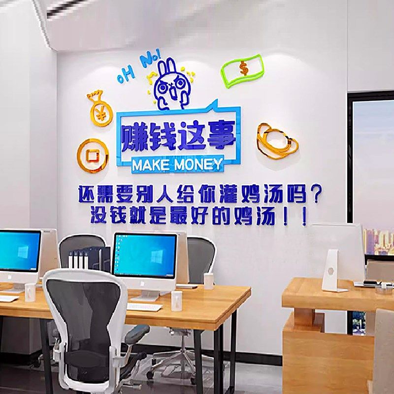 创意励志标语墙面纸员工办公室装饰品布置公司企业d立体,家居饰品,文化墙贴,淘宝优惠券,粉丝福利购,淘宝优惠卷