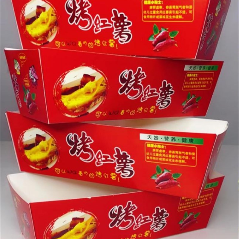 烤红薯烤蜜薯盒子带盖子款烤地瓜烤红薯纸盒自折免折烤红薯纸盒纸