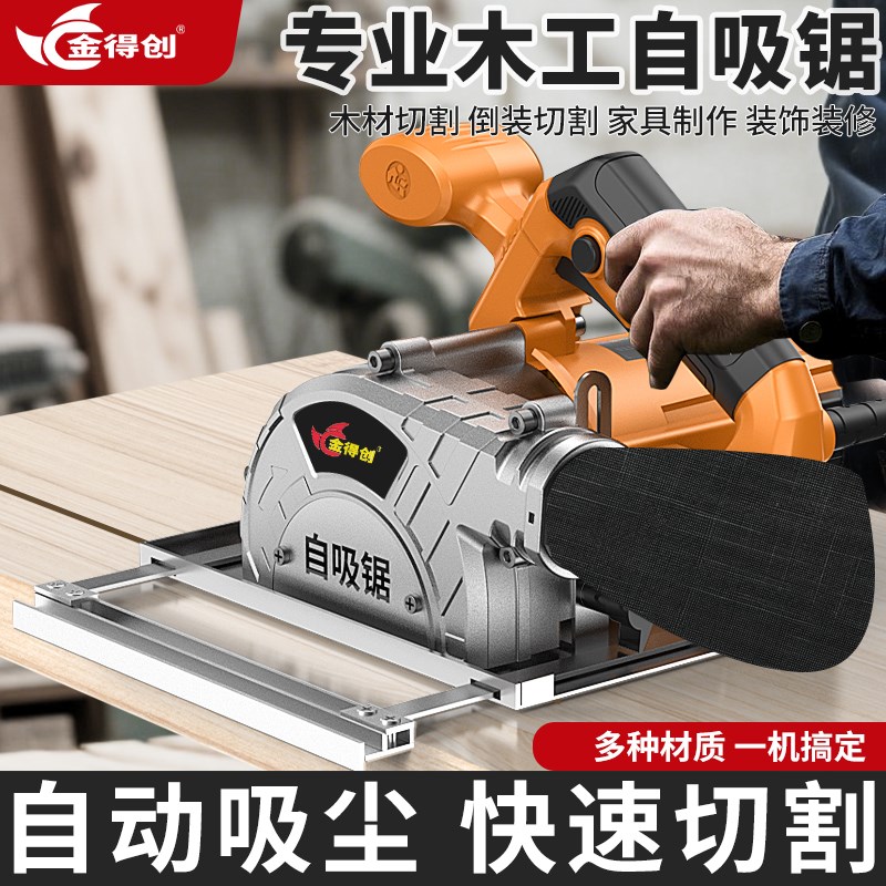 无尘切割机新款石膏板吸尘新型手提锯多功能手提无尘锯木工专用