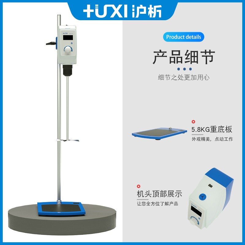 沪析】顶置式电动搅拌机RWD/1实验室小型数显强力搅拌器
