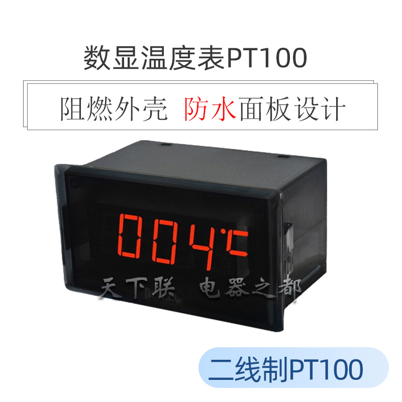 高精度电子数显温度显示器工业防水数字水温温度表PT100探头