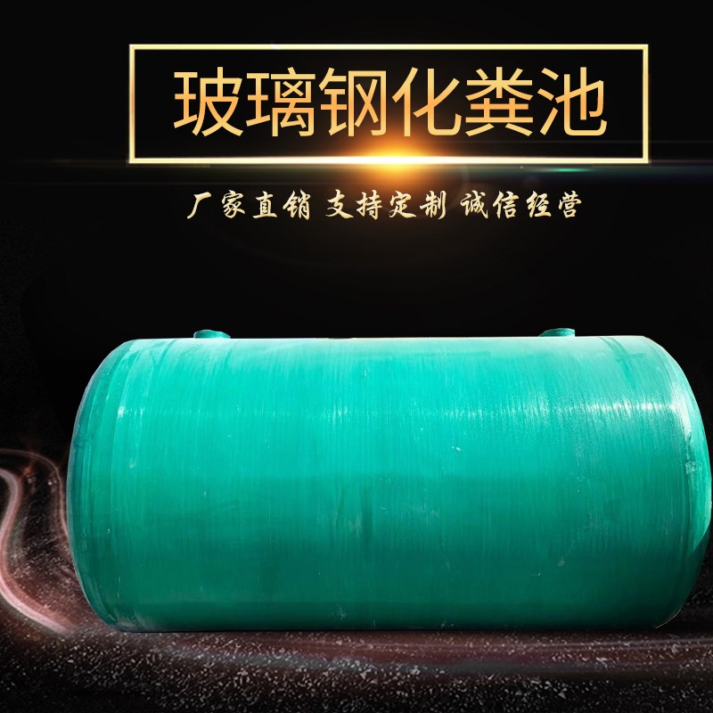 玻璃钢化粪池地埋式75立方三级成品缠绕化粪池