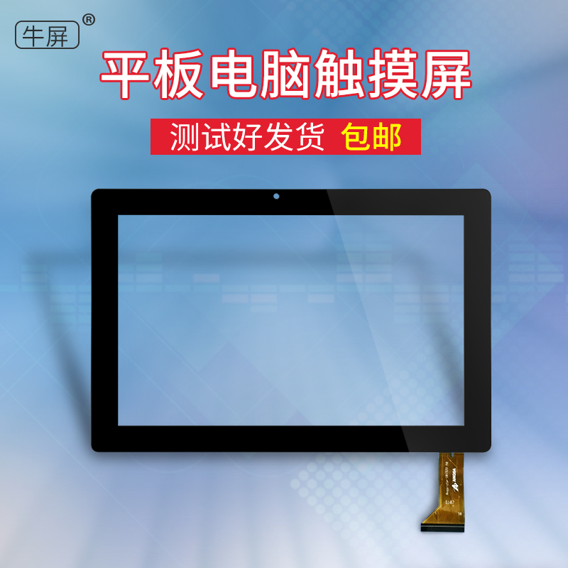 Angs-ctp-101522 A0/B0 S107平板电脑触摸屏外屏手写电容屏幕
