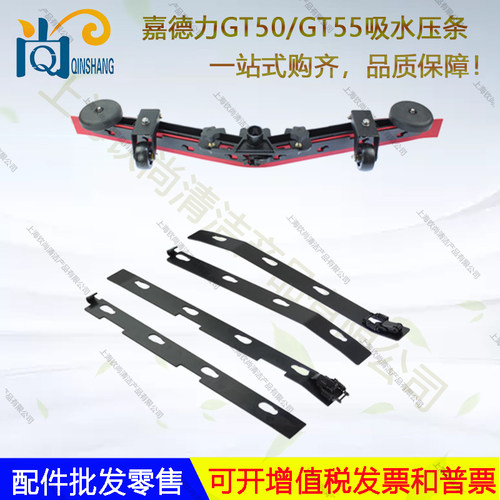 坦能菲迈普洗地机吸水扒压条压板压边条塑料压边条压片