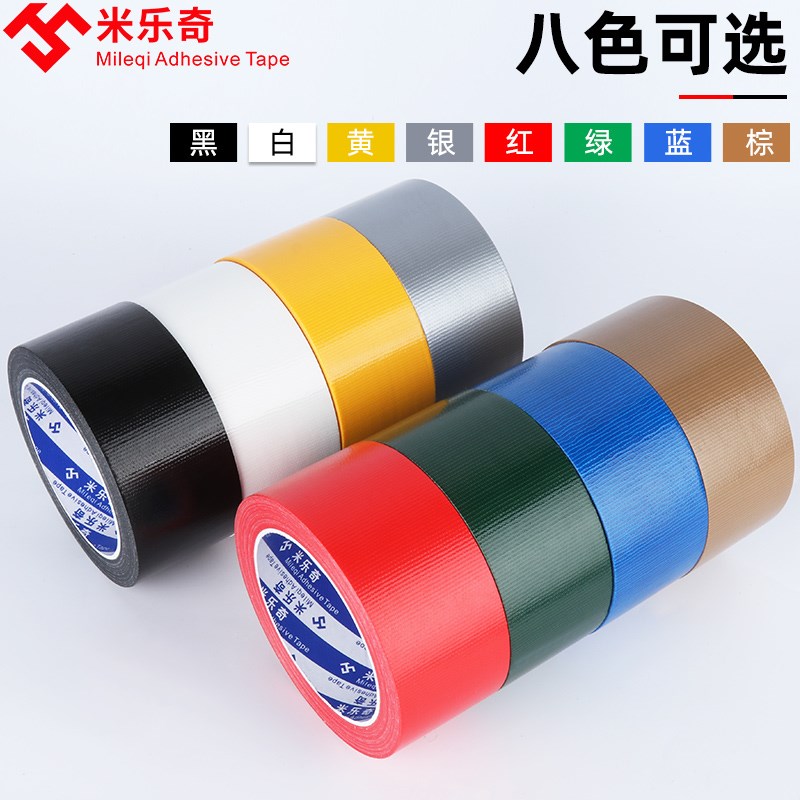 米乐奇银色单面布基胶带彩色大力胶强力地毯胶布耐磨地膜装修遮蔽