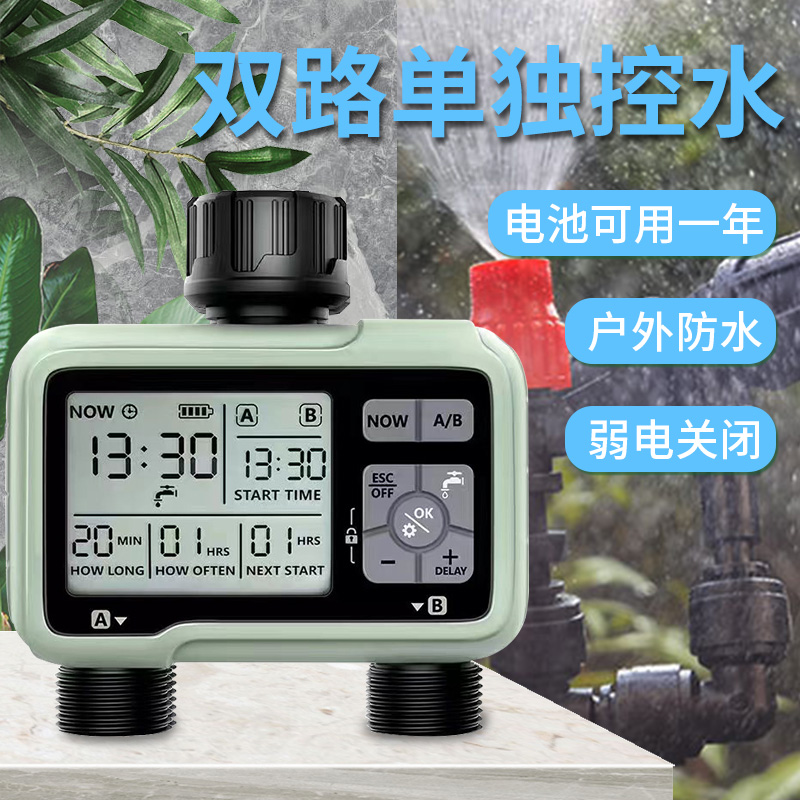 大屏幕控制自动浇水器智能浇花定时灌溉滴喷微喷雾化喷淋系统