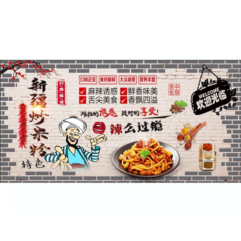 定制复古新疆炒米粉广告海报墙壁纸背景墙饭店炒面炒饭装饰印刷,家居饰品,现代装饰画,淘宝优惠券,粉丝福利购,淘宝优惠卷
