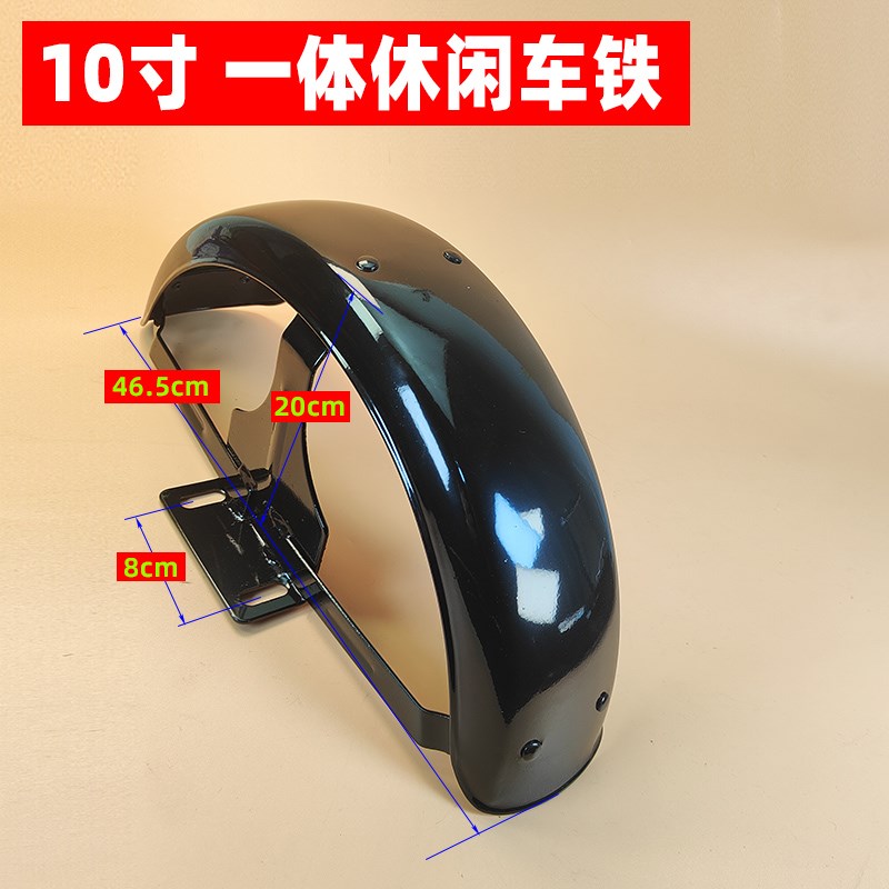 电动三轮车后轮挡泥板休闲车铁泥瓦后护泥板防水盖板挡泥板老年车