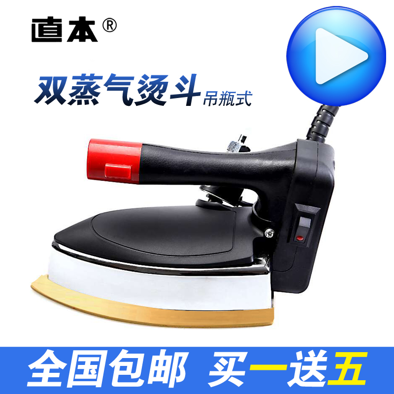 吊瓶式蒸汽电熨斗 工业蒸汽电熨斗 家用电热 蒸汽烫斗直本