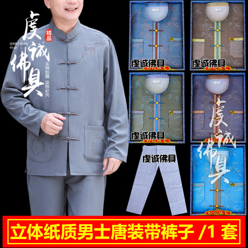 男士中老年外套殡葬五七纸扎祭祀扫墓纸祭纸钱男唐装清明祭坟用品