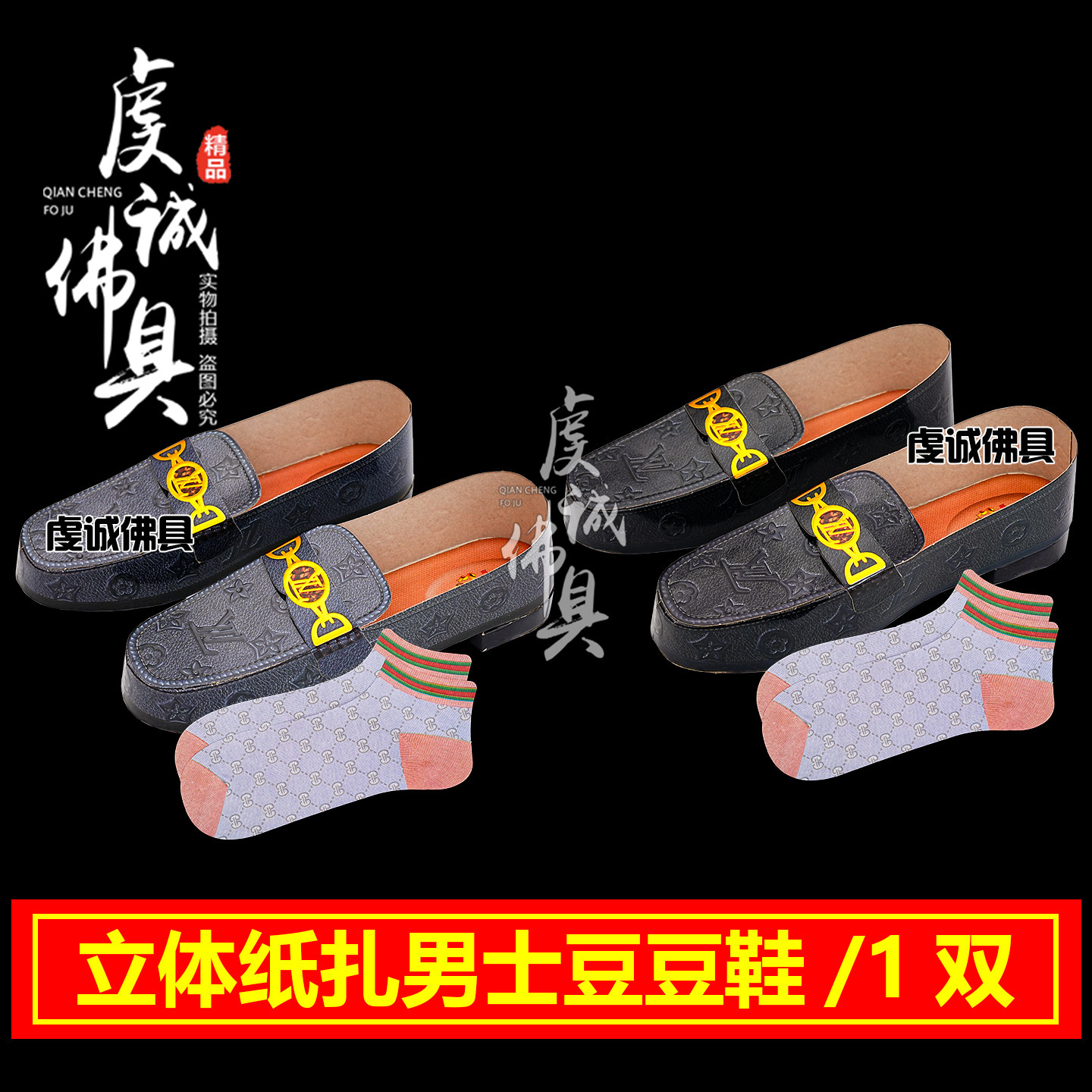 男士休闲鞋冥府纸鞋冥用祭祖大全纸钱男皮鞋清明祭坟用品纸祭坟上