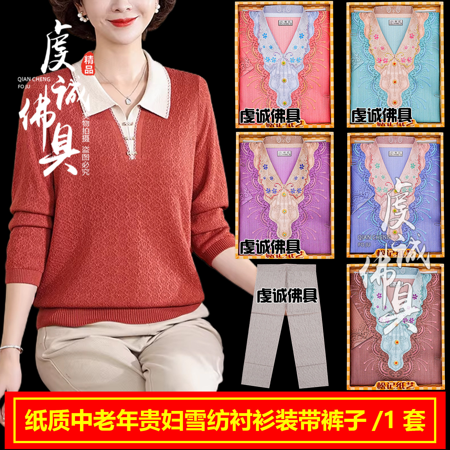上坟扎纸女士衬衫套装殡葬五七纸钱大全女夏长袖清明祭坟用品纸祭