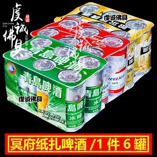 祭祀纸扎啤酒饮料纸钱祭祖纸货烧纸钱啤酒清明祭坟用品纸祭大全