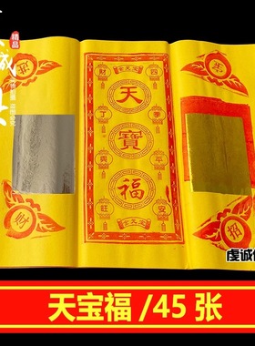 天宝福金箔黄表纸金元宝纸钱金纸上坟烧纸清明节中元节祭祀用品