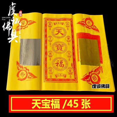 天宝福金箔黄表纸金元宝纸钱金纸上坟烧纸清明节祭祀用品