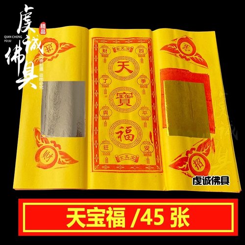 天宝福金箔黄表纸金元宝纸钱金纸上坟烧纸祭祀清明祭坟用品纸祭