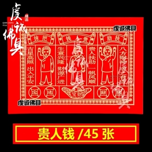 绿马六合贵人纸钱烫金福钱春节过年拜拜中元节烧纸祭祀用品贵人钱