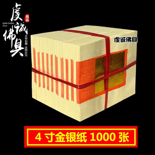 金银纸批发元宝纸半成品清明纸祭用品全套祭品纸币冥用祀祭坟上