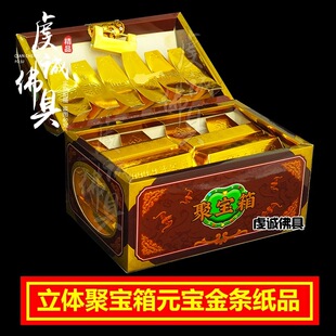 祭祀冥用百宝箱元宝金条纸箱纸钱中元节十五烧纸祭祖聚宝箱保险柜