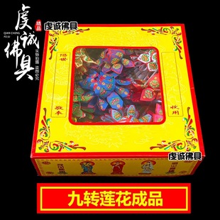 祭祀用品全套九转莲花往钱祭坟纸祭丧葬殡葬扫墓坟上五七烧的东西