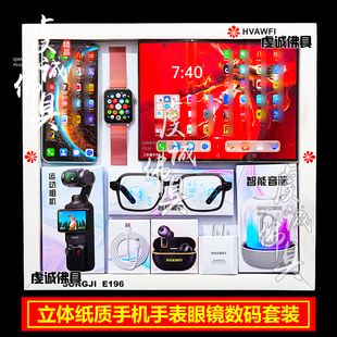 祭祀立体平板音响相机充电宝纸扎殡葬坟上纸钱手机清明祭坟用品