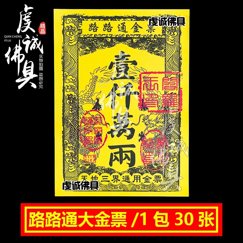 一千万两金票金纸银票黄纸路路通天地通用纸钱祭祖纸祭烧纸