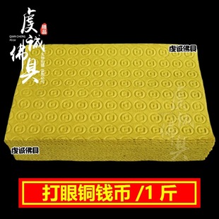 老式黄纸打眼铜钱币供佛烧纸冥用七月十五中元节用品七月半烧包