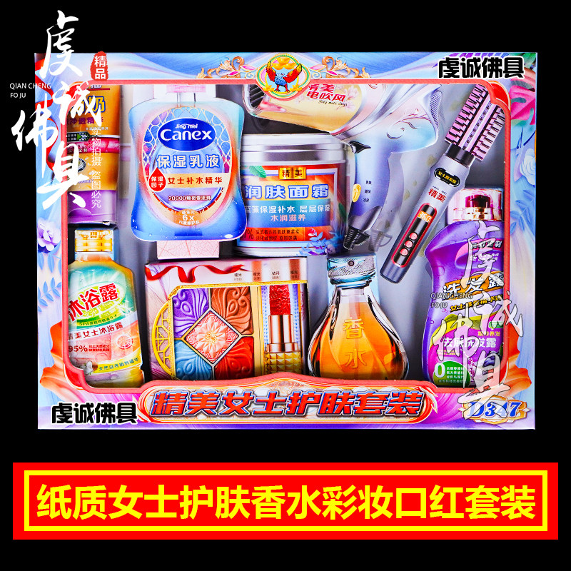 祭祀日常护肤品彩妆吹风机纸钱先人中元节七月半烧纸钱女洗漱用品