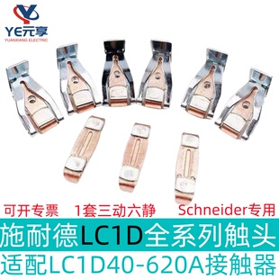 施耐德接触器LC1D170 LC1D150 LC1D115触点LC1D205 LC1D245主触头