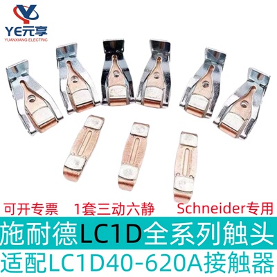 施耐德接触器LC1D170 LC1D150 LC1D115触点LC1D205 LC1D245主触头