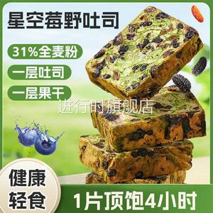 星空莓野全麦吐司厚切生吐司营养早餐代餐健康饱腹面包零食旗舰店