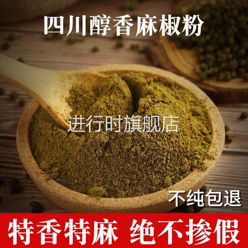 正宗四川麻椒粉麻辣烫青花椒面花椒粉家用特麻散装现磨商用袋装