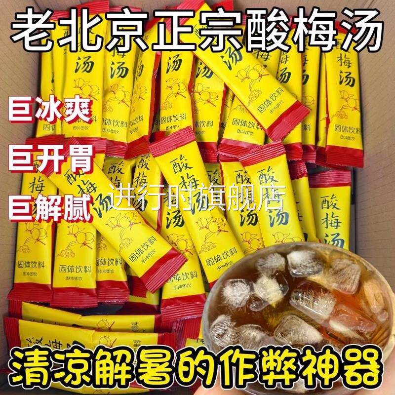 正宗酸梅汤原材料包独立小包装酸梅粉冲泡饮料饮料老北京官方旗舰