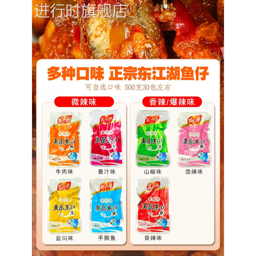 莽泽湖东江鱼湖南郴州特产小鱼仔零食小包装休闲零食开袋即食鱼干