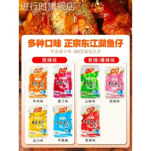 莽澤湖東江魚湖南郴州特產(chǎn)小魚仔零食小包裝 休閑零食開袋即食魚干