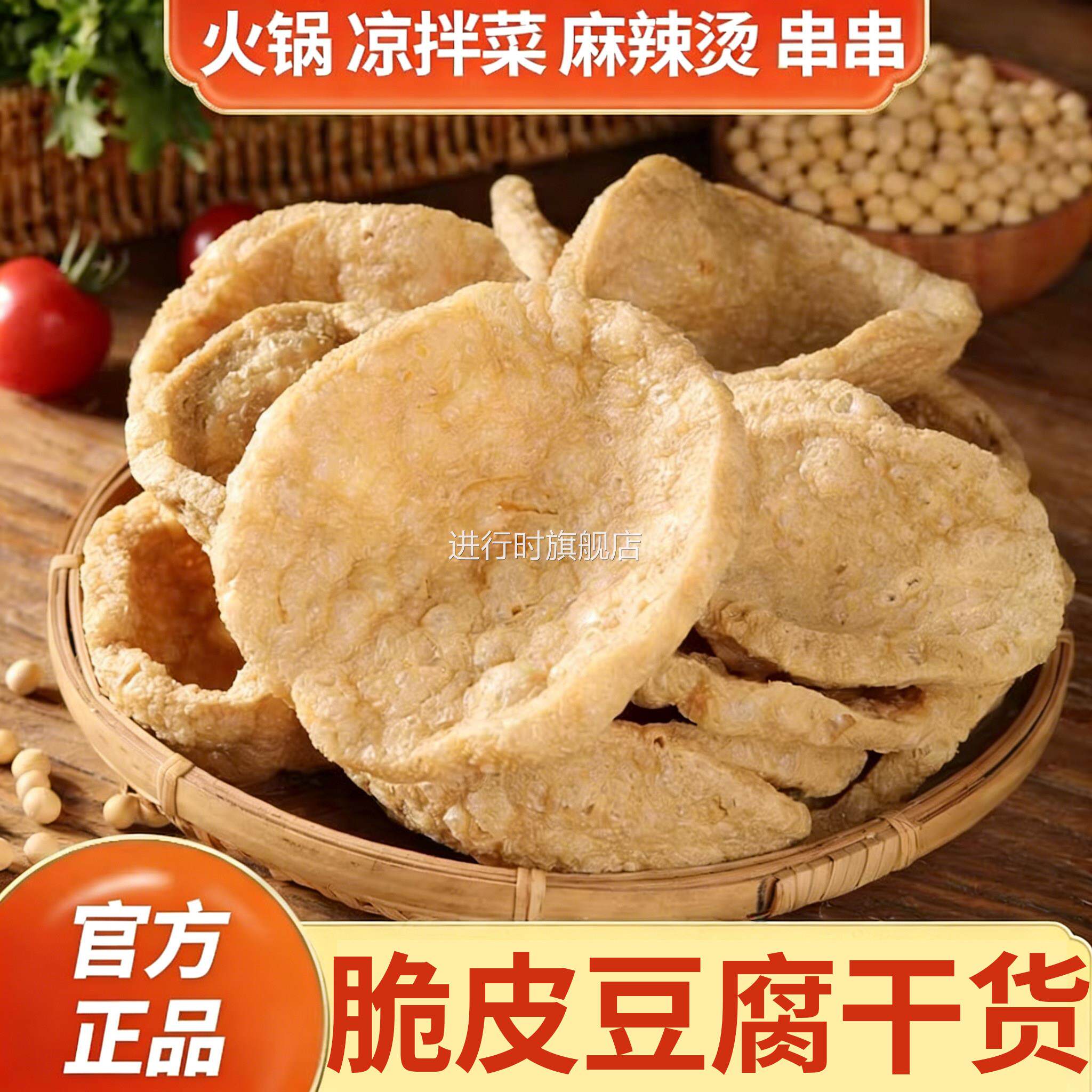 脆豆腐干货素鸡油炸豆腐干豆制豆干凉拌菜食材卤菜火锅麻辣烫豆腐
