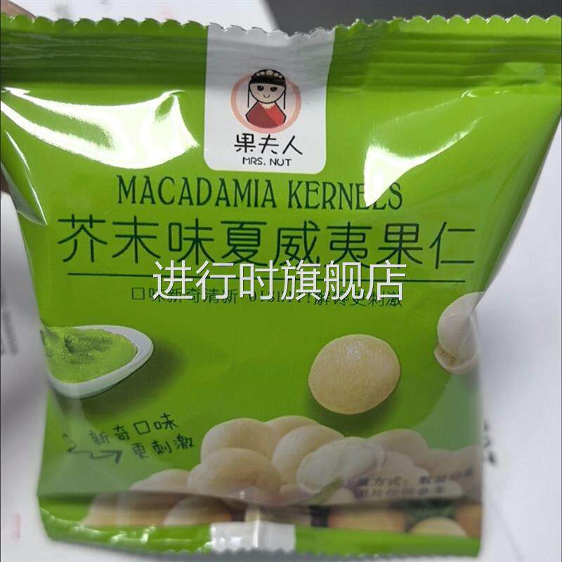 果夫人芥末味夏威夷果仁500g非油炸新鲜小包装休闲零食坚果100g