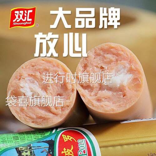 马可波罗火腿肠官方旗舰店马可波罗火腿肠50支原厂整箱双汇精制火