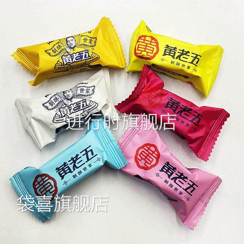 黄老五花生酥原味散装四川特产椒盐木糖醇玫瑰花生糖混合零食清仓