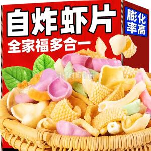 虾片自炸全家福儿童零食官方旗舰店虾条油炸薯条8090过年怀旧零食