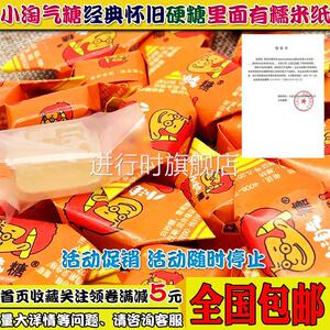 小淘气糖包邮 童年经典怀旧零食 7080后硬糖果 糯米纸糖 老式喜糖